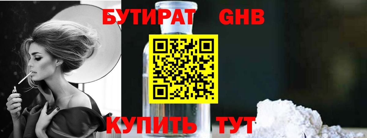 БУТИРАТ жидкий экстази  Вход с VPN  Дзержинский 