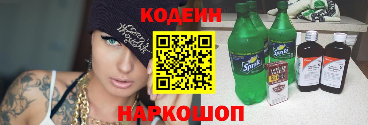 Кодеин напиток Lean (лин)  Вход с VPN  Кодеиновый сироп Lean напиток Lean (лин)  Дзержинский 
