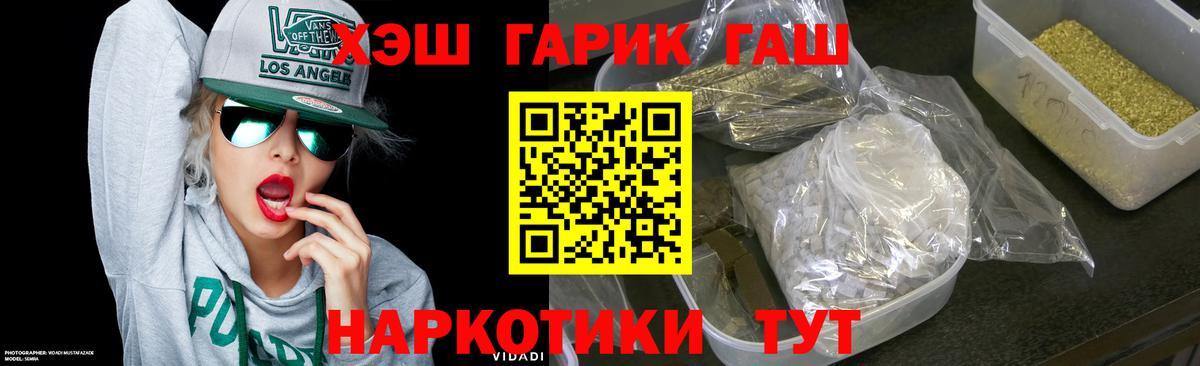 ГАШ hashish  Вход с VPN  купить закладку  Дзержинский 