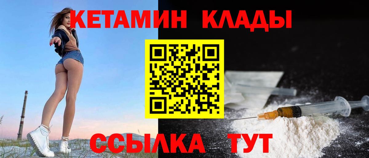 Дзержинский  КЕТАМИН VHQ  Вход с VPN 