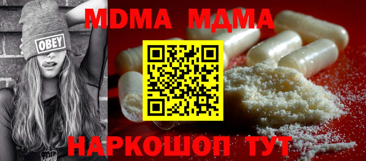 МДМА  MDMA crystal  Вход с VPN  МДМА Molly  Дзержинский 