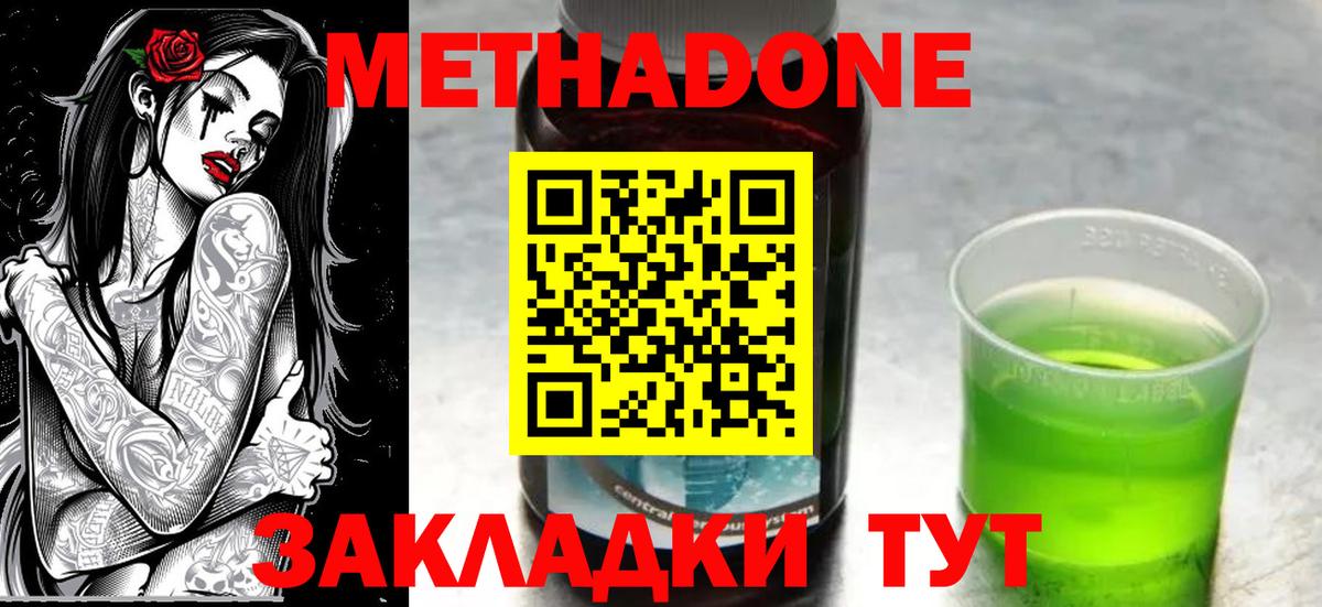 Метадон VHQ  МЕТАДОН methadone  Дзержинский  Вход с VPN 